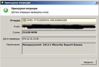 Подтверждение выплат  в minoritypoll.ru