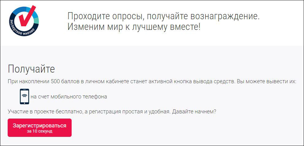 Подтверждение выплат опросника - expertnoemnenie.ru