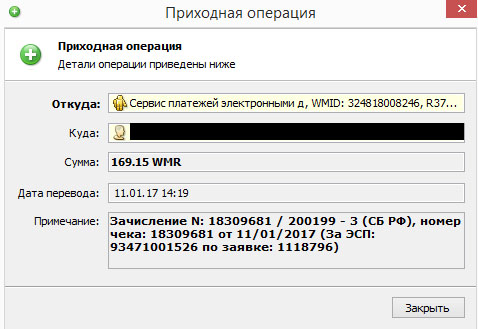 Подтверждение выплат scanner.gfk.ru