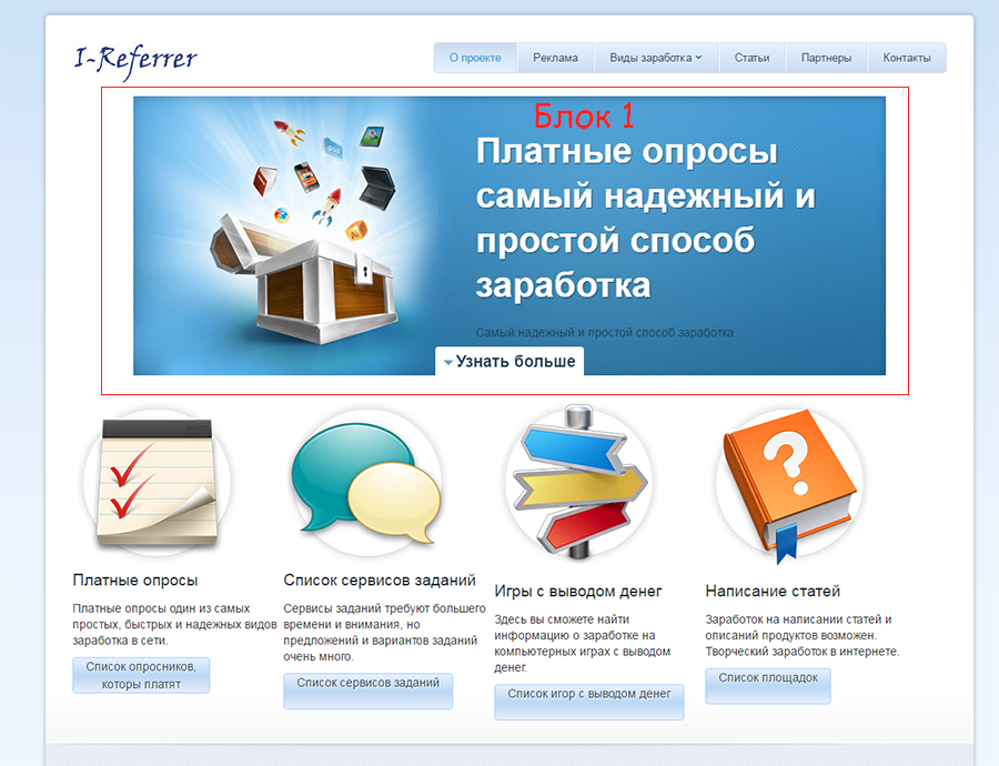 Размещение рекламы на I-Referrer.ru