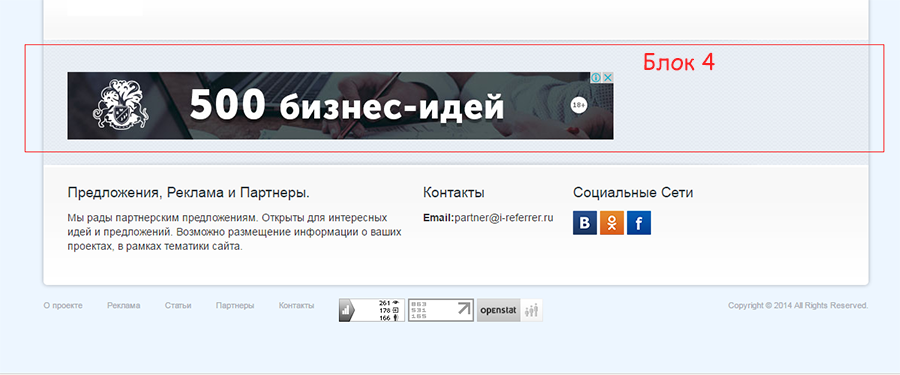 Размещение рекламы на I-Referrer.ru