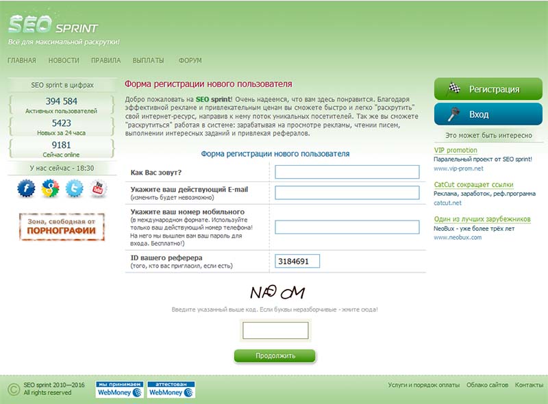 Регистрация на seosprint.net