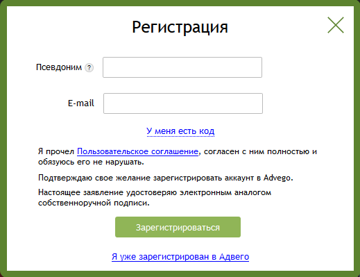 Регистраця в advego.ru